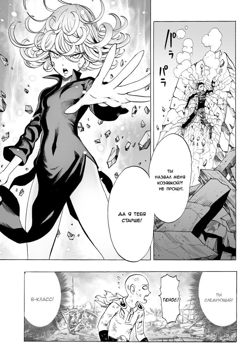 Read One-Punch Man RU Manga Online