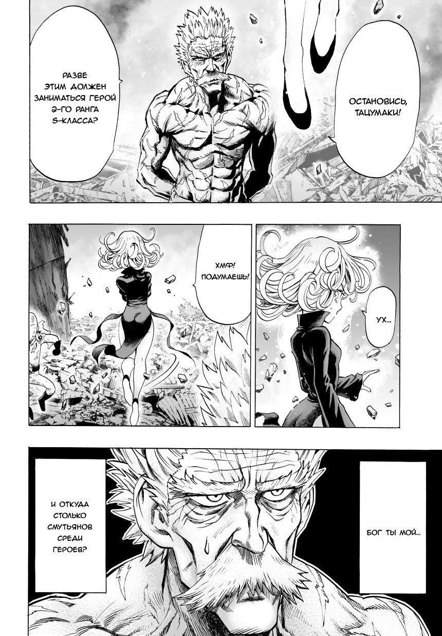 Read One-Punch Man RU Manga Online