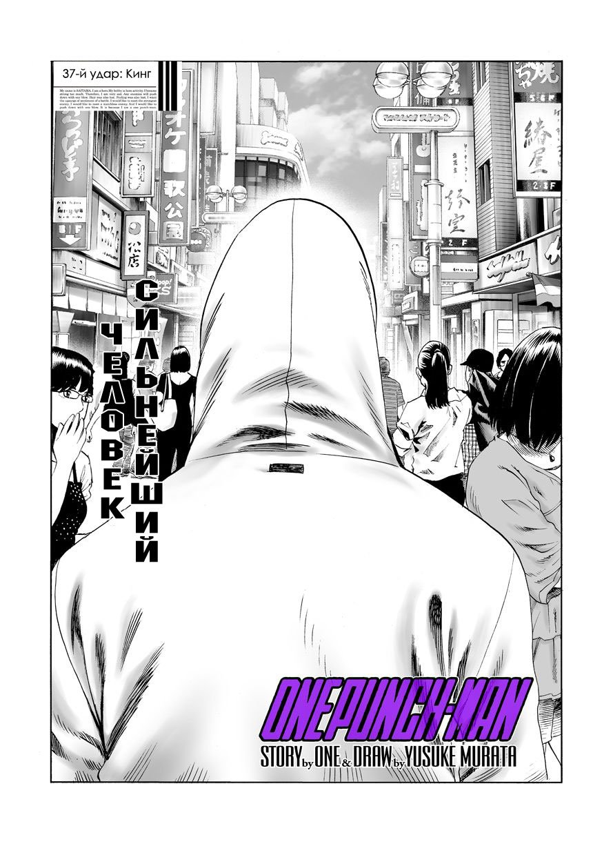 Read One-Punch Man RU Manga Online