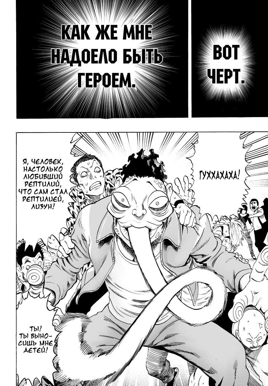 Read One-Punch Man RU Manga Online