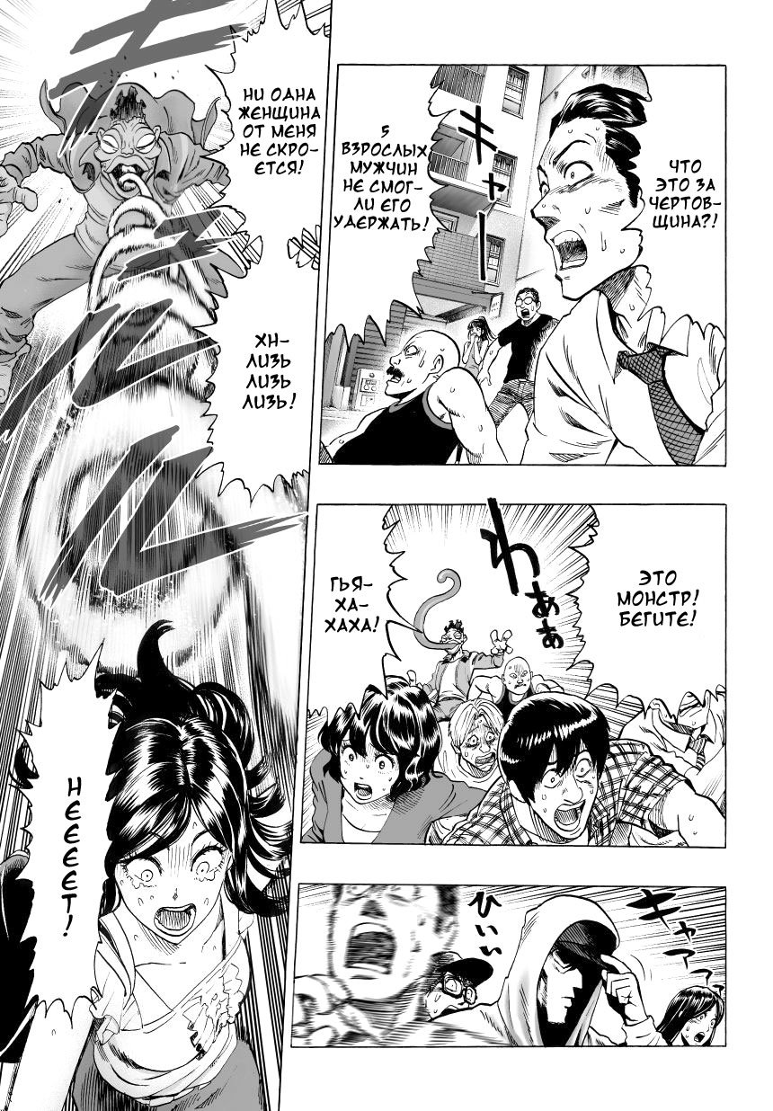 Read One-Punch Man RU Manga Online