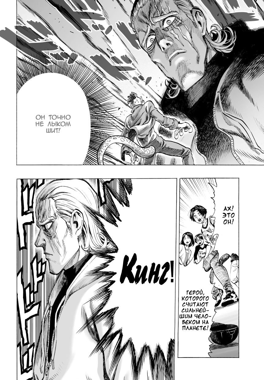 Read One-Punch Man RU Manga Online