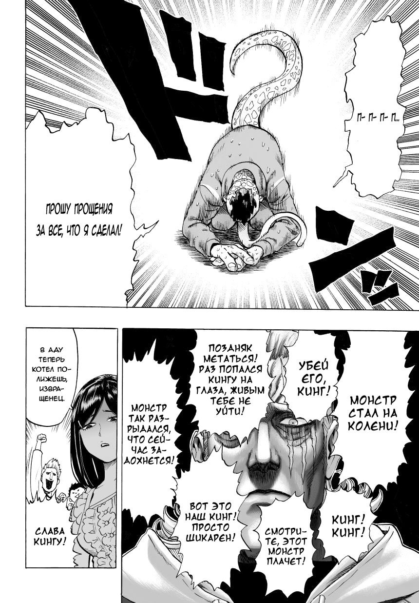 Read One-Punch Man RU Manga Online