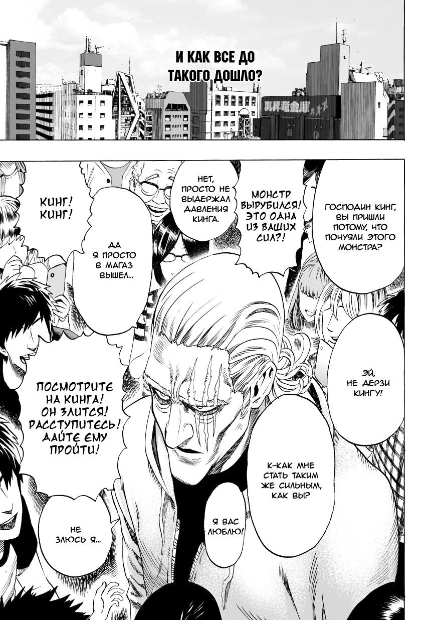 Read One-Punch Man RU Manga Online