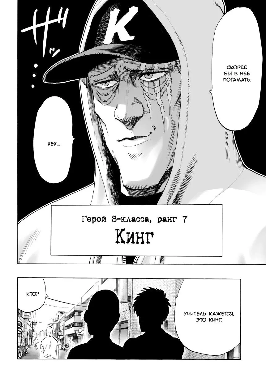 Read One-Punch Man RU Manga Online