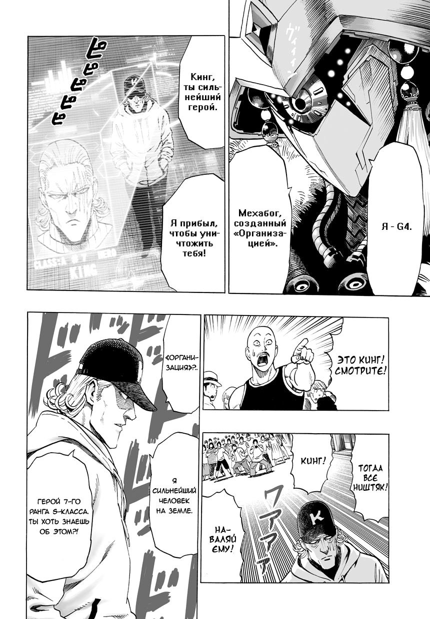 Read One-Punch Man RU Manga Online