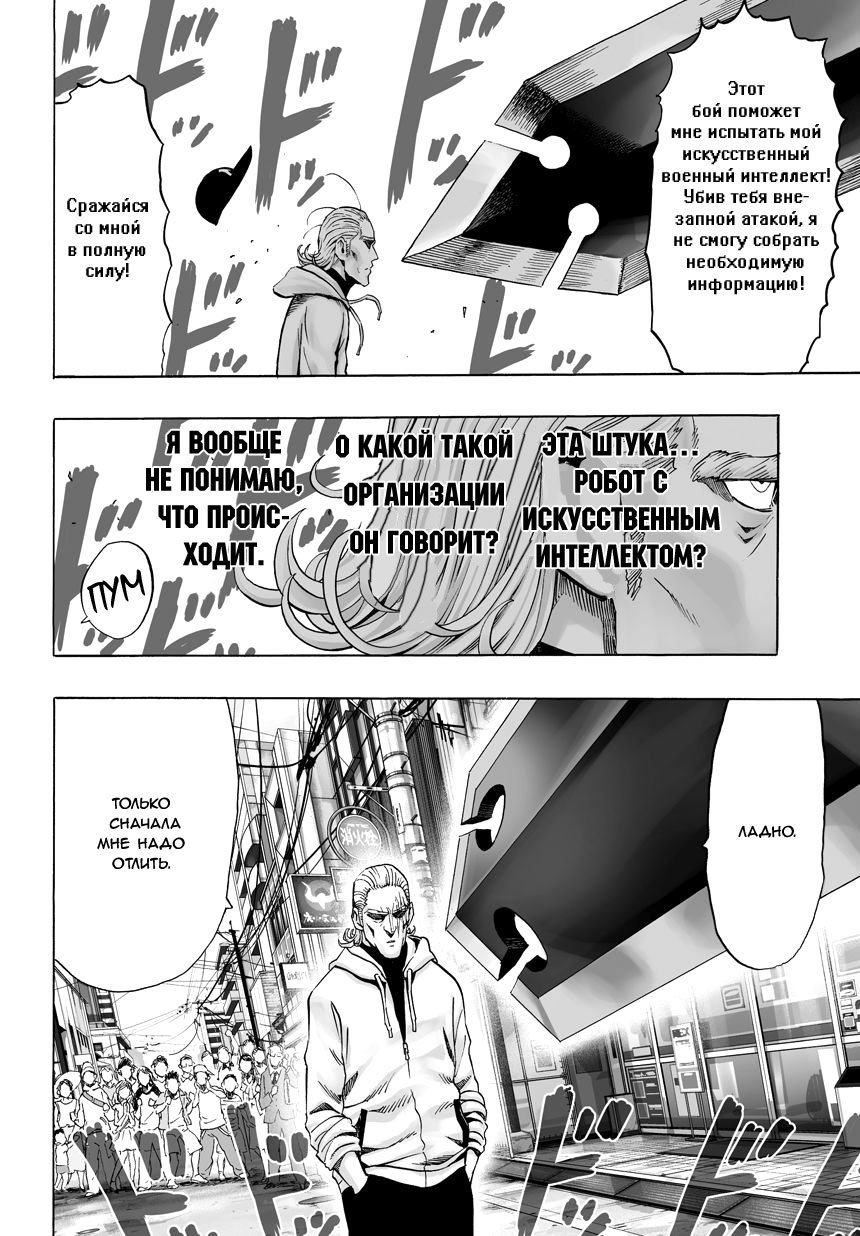 Read One-Punch Man RU Manga Online