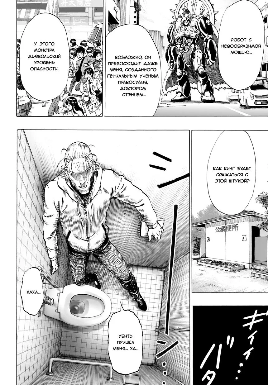 Read One-Punch Man RU Manga Online