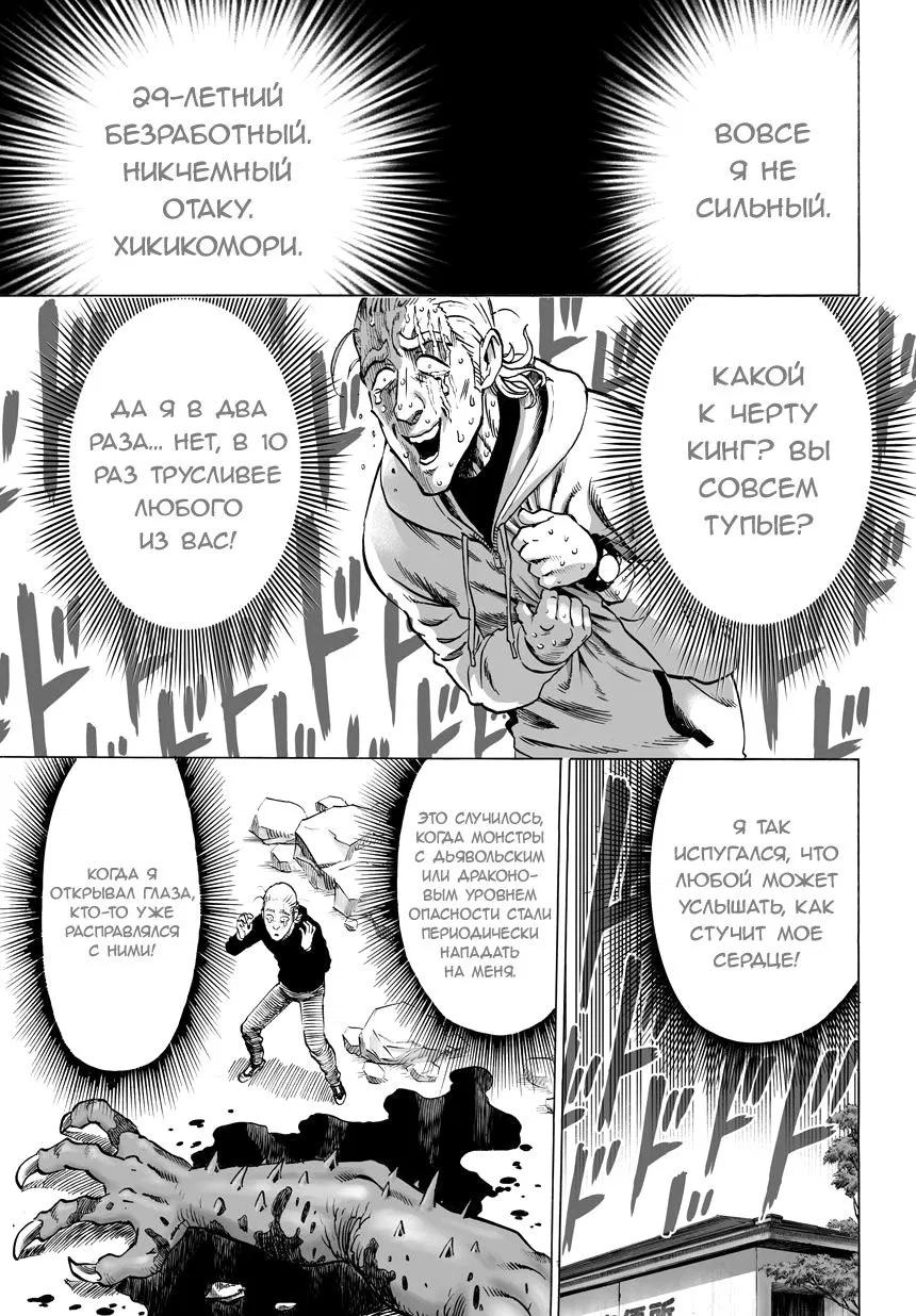 Read One-Punch Man RU Manga Online