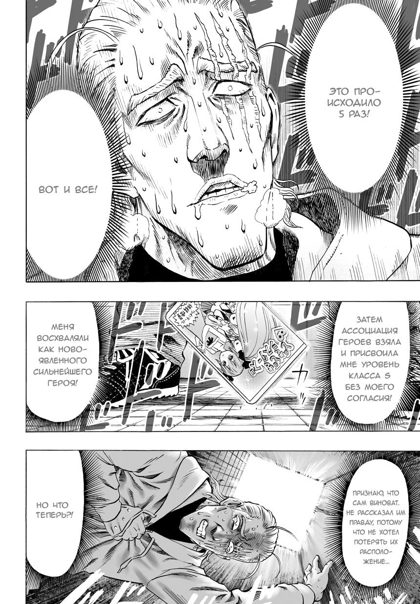 Read One-Punch Man RU Manga Online