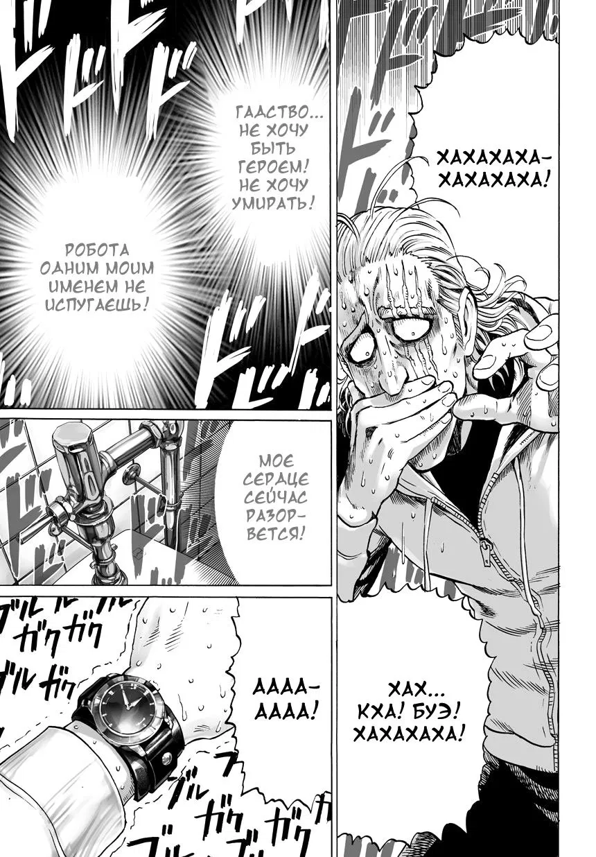 Read One-Punch Man RU Manga Online