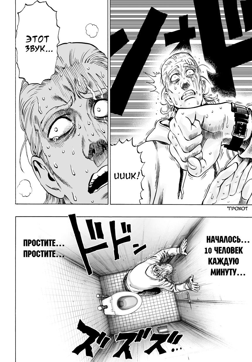 Read One-Punch Man RU Manga Online