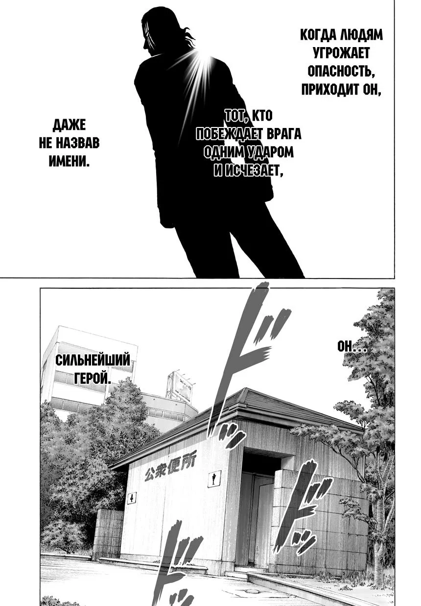 Read One-Punch Man RU Manga Online