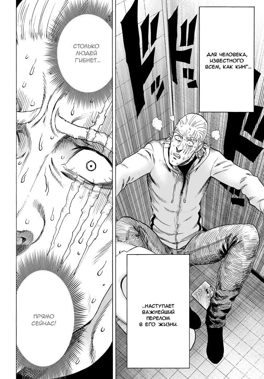 Read One-Punch Man RU Manga Online