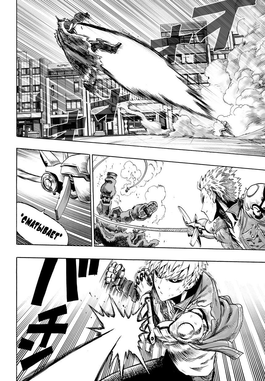 Read One-Punch Man RU Manga Online