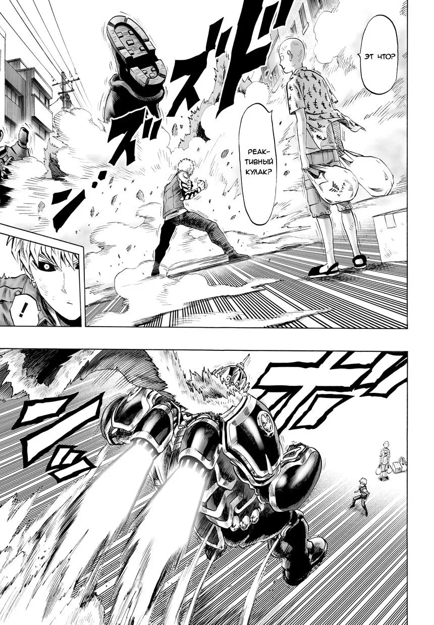 Read One-Punch Man RU Manga Online