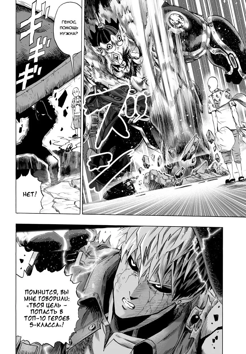 Read One-Punch Man RU Manga Online