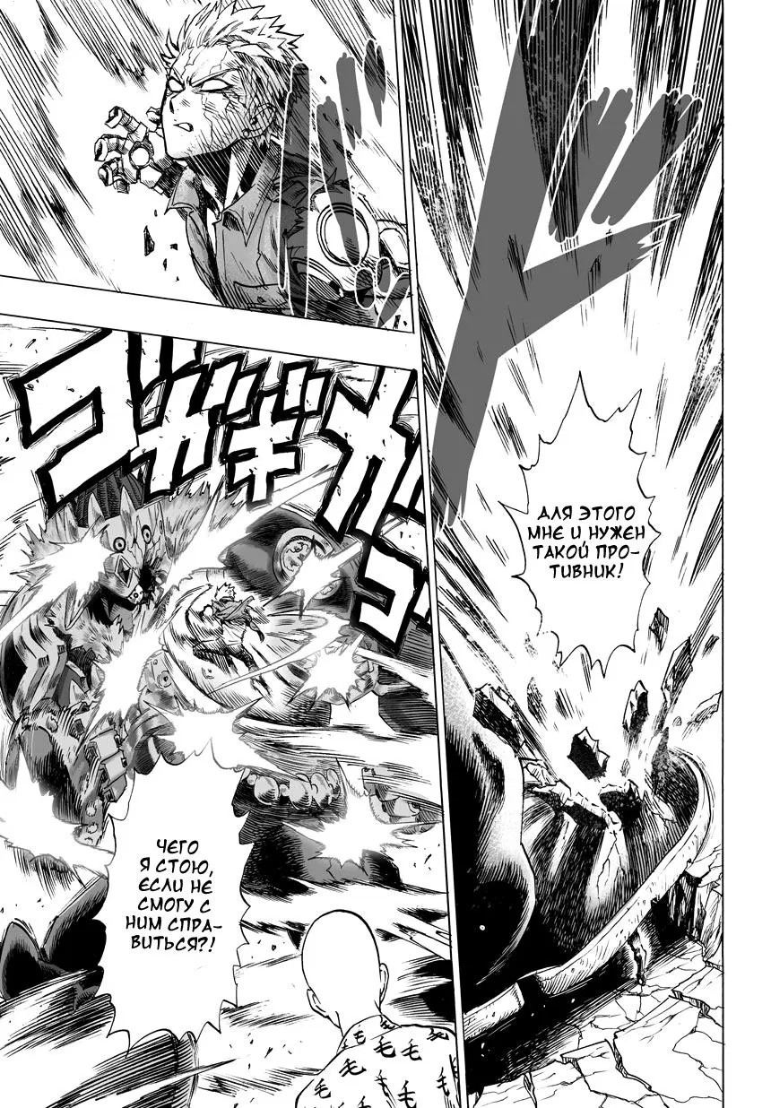 Read One-Punch Man RU Manga Online