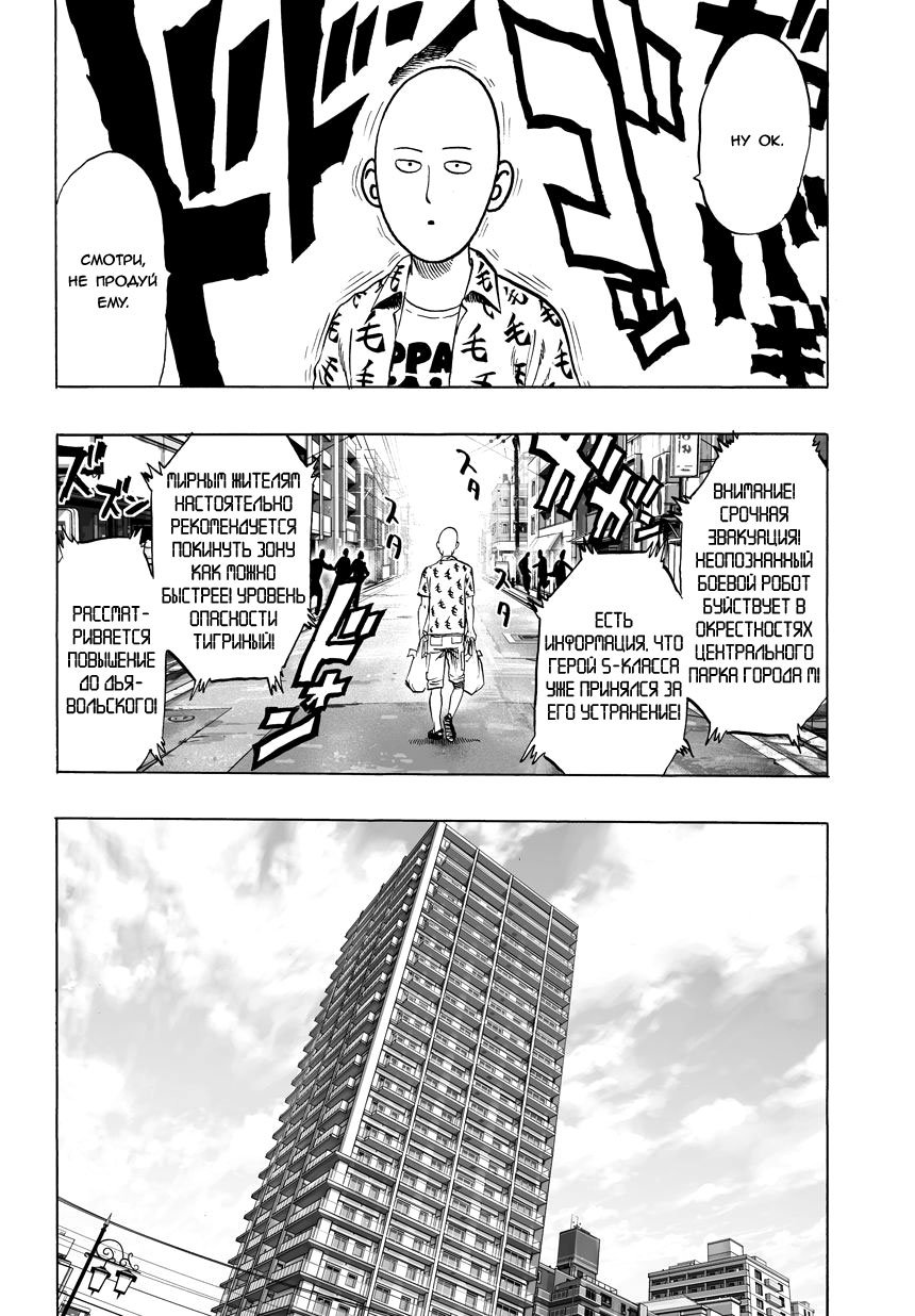 Read One-Punch Man RU Manga Online
