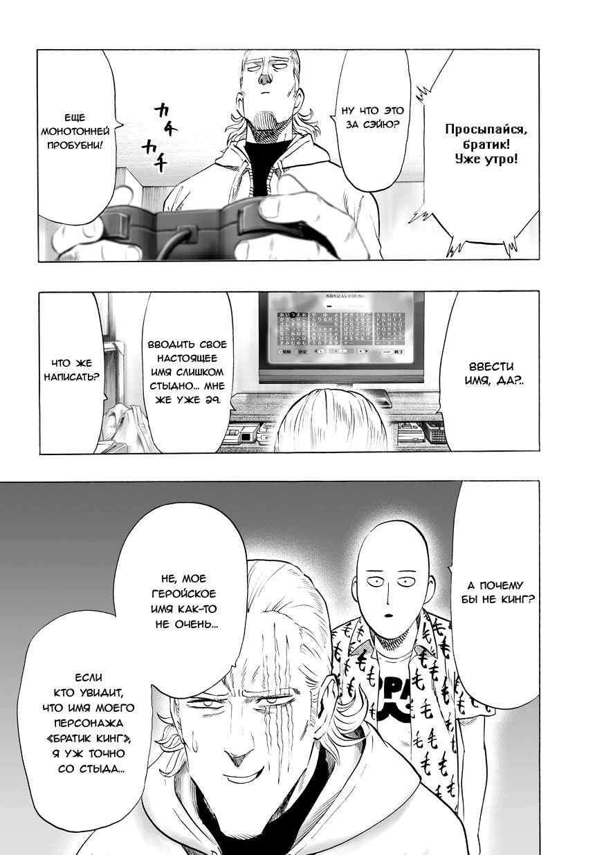 Read One-Punch Man RU Manga Online