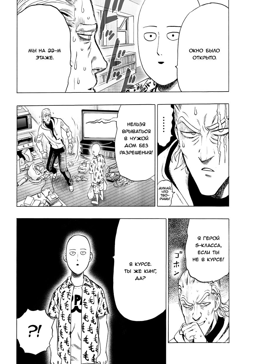 Read One-Punch Man RU Manga Online