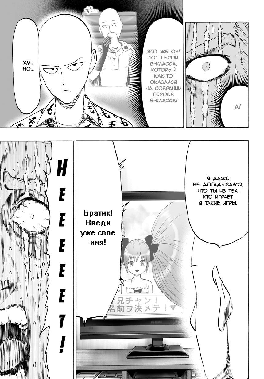 Read One-Punch Man RU Manga Online