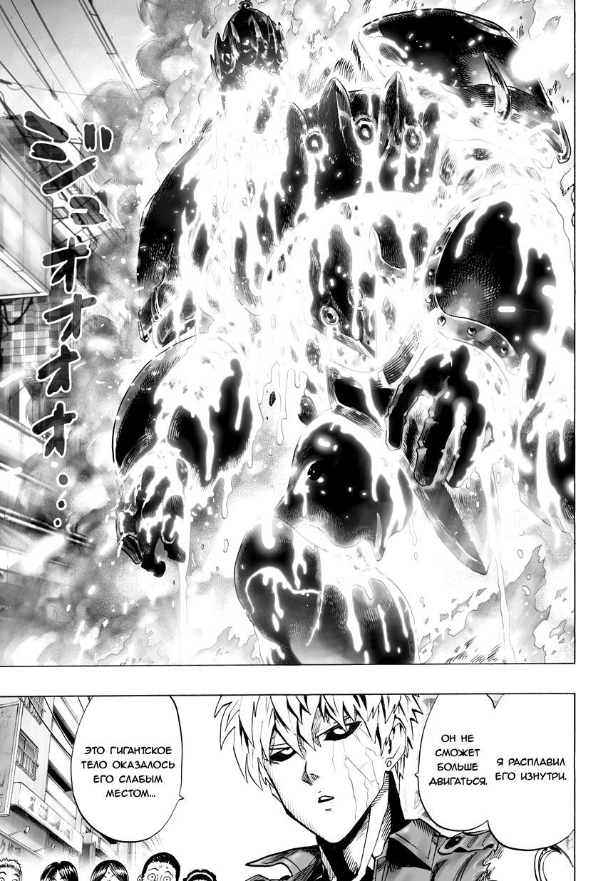 Read One-Punch Man RU Manga Online