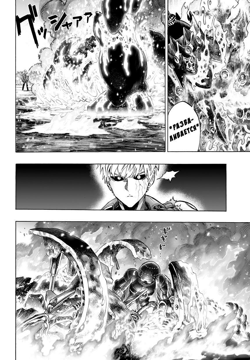 Read One-Punch Man RU Manga Online