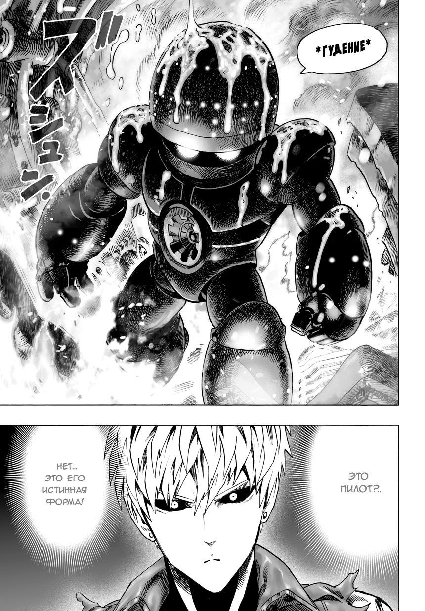 Read One-Punch Man RU Manga Online