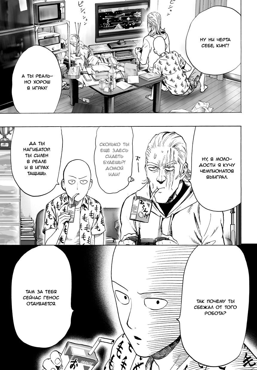 Read One-Punch Man RU Manga Online