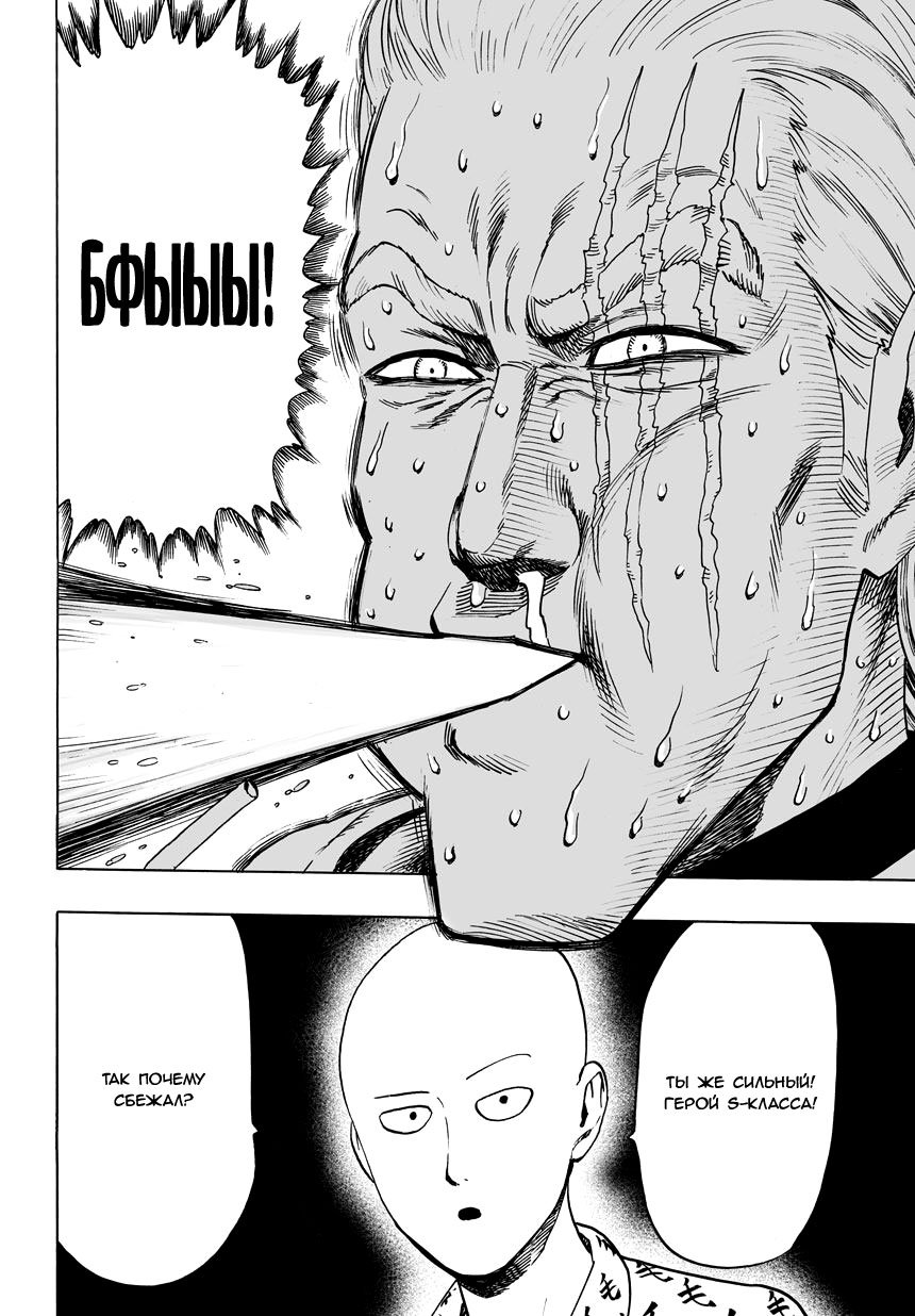 Read One-Punch Man RU Manga Online