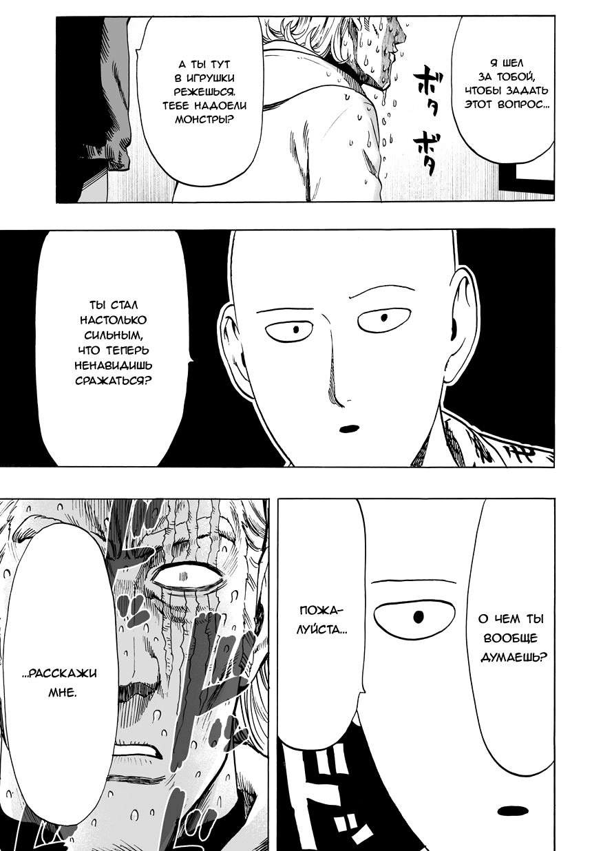 Read One-Punch Man RU Manga Online