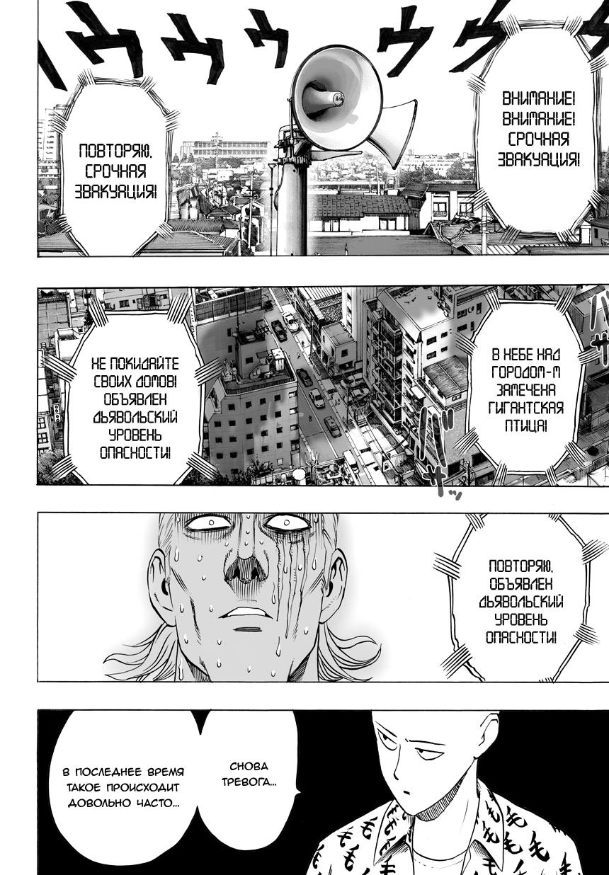 Read One-Punch Man RU Manga Online