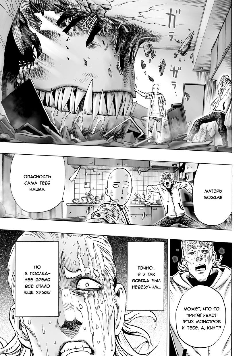 Read One-Punch Man RU Manga Online