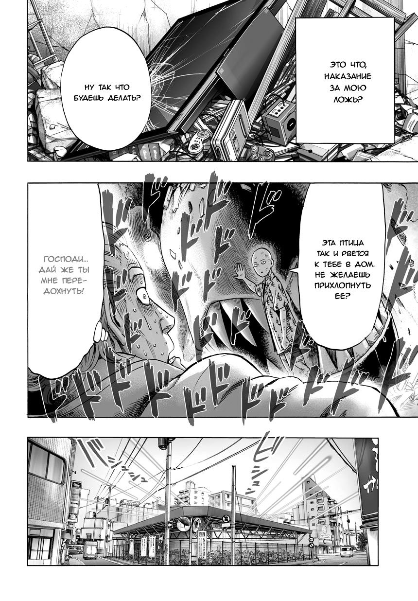Read One-Punch Man RU Manga Online