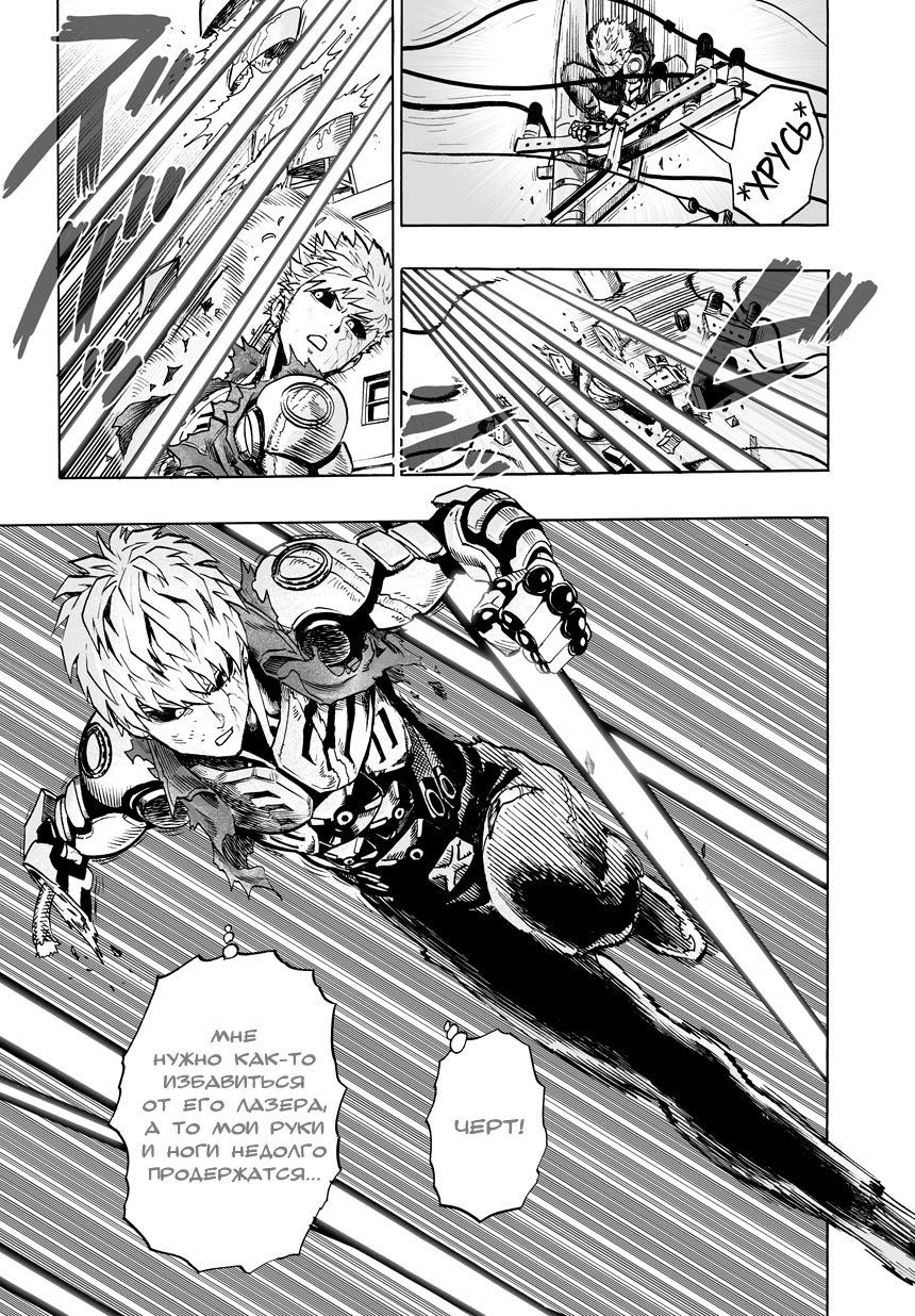 Read One-Punch Man RU Manga Online