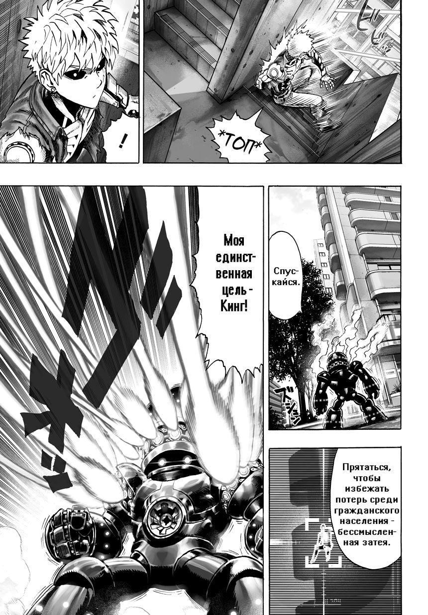 Read One-Punch Man RU Manga Online