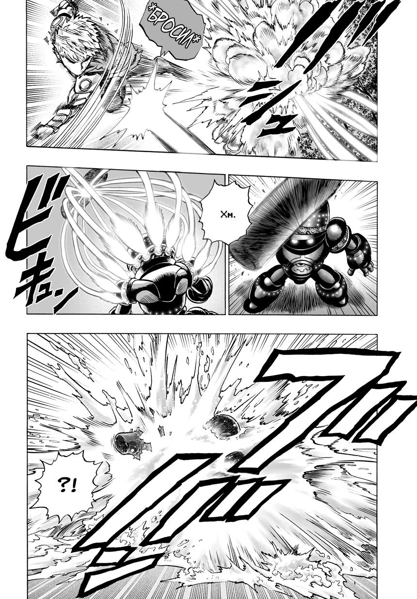 Read One-Punch Man RU Manga Online