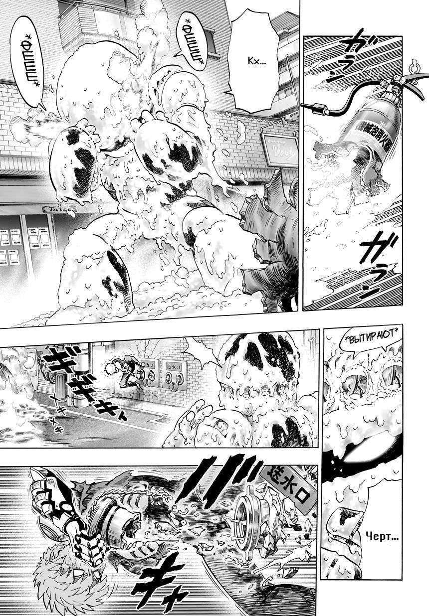 Read One-Punch Man RU Manga Online