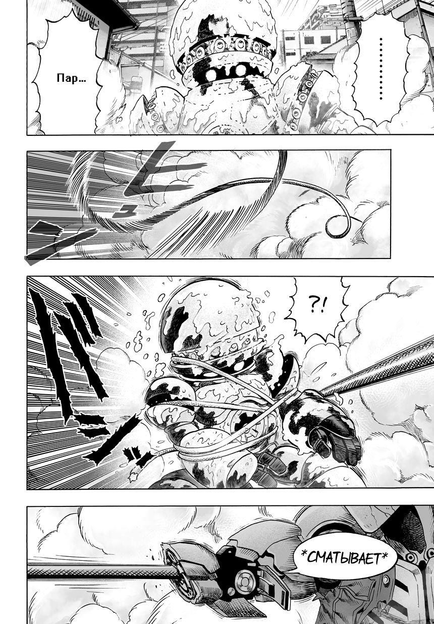 Read One-Punch Man RU Manga Online