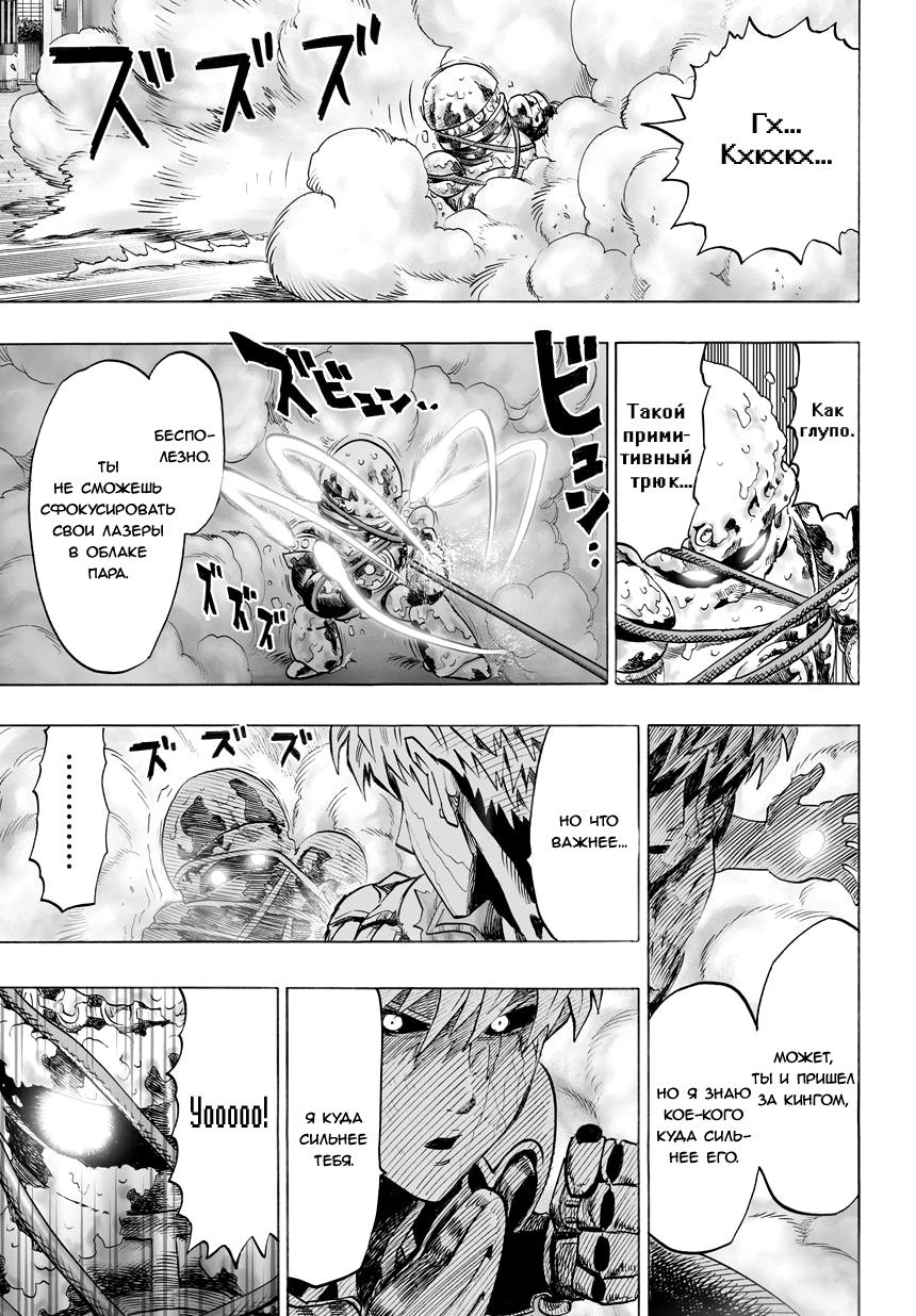 Read One-Punch Man RU Manga Online