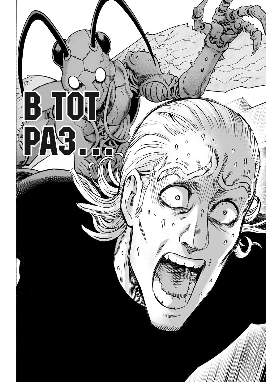 Read One-Punch Man RU Manga Online