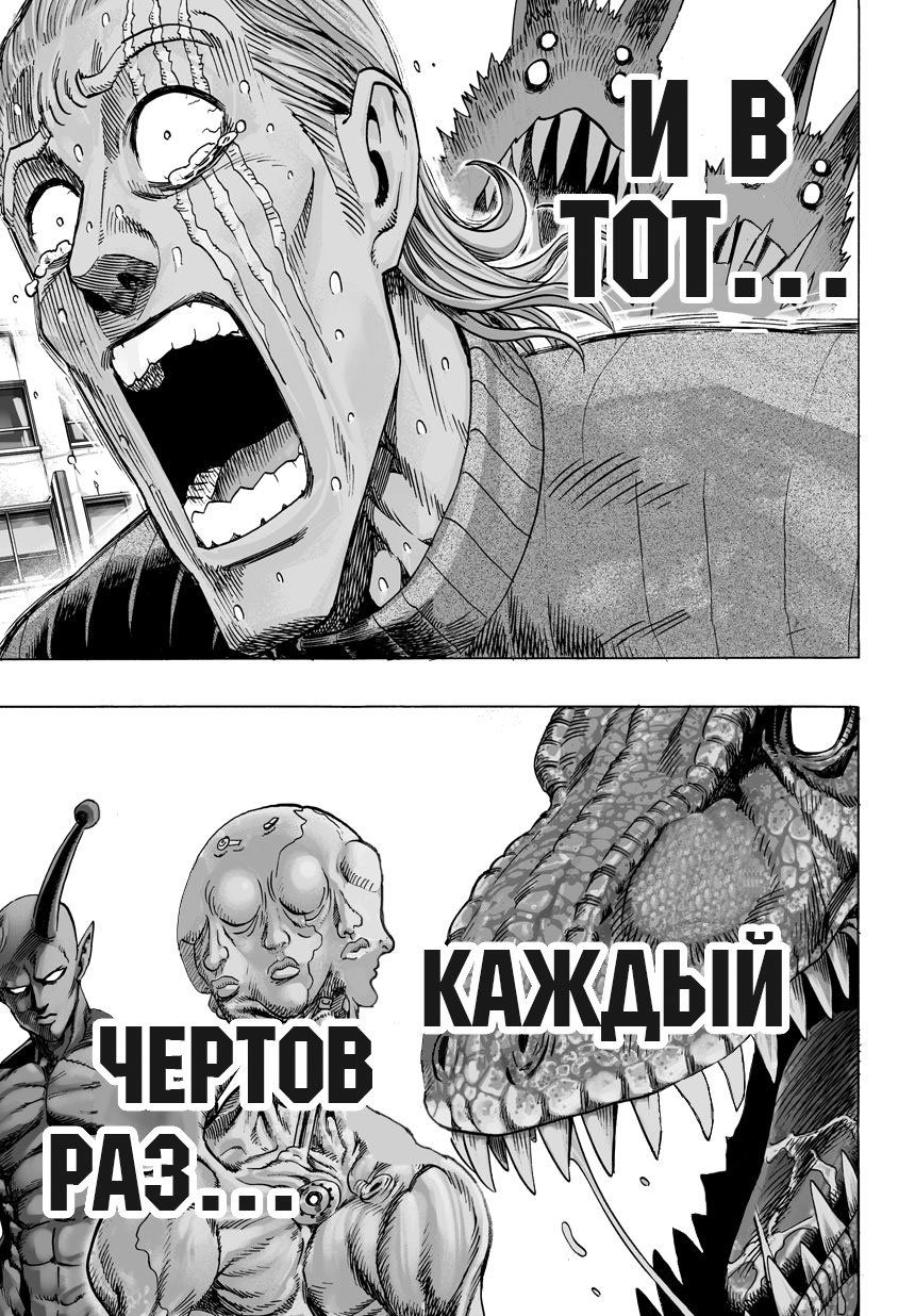 Read One-Punch Man RU Manga Online