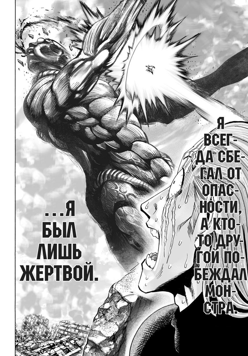 Read One-Punch Man RU Manga Online