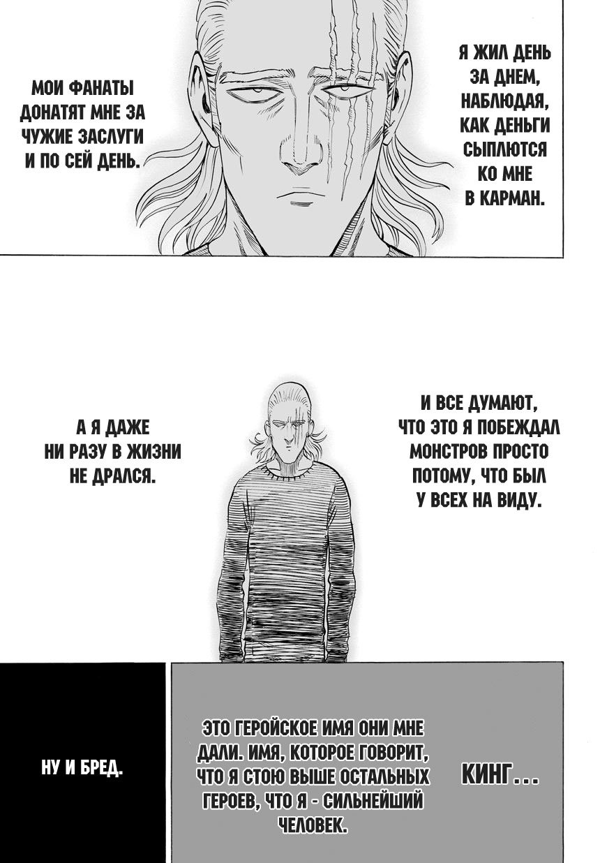 Read One-Punch Man RU Manga Online