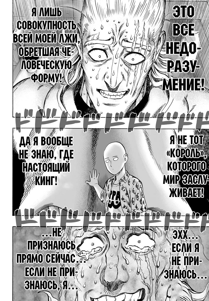 Read One-Punch Man RU Manga Online
