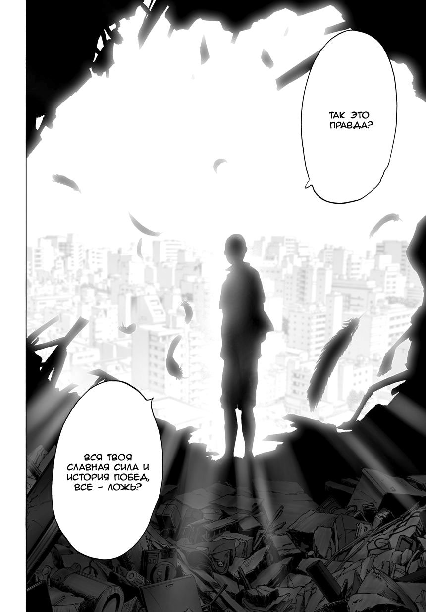 Read One-Punch Man RU Manga Online