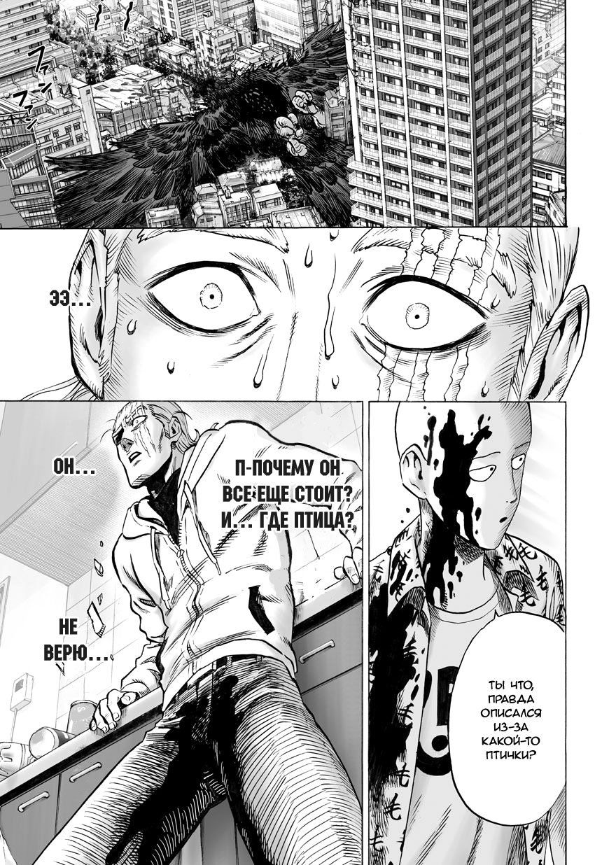 Read One-Punch Man RU Manga Online