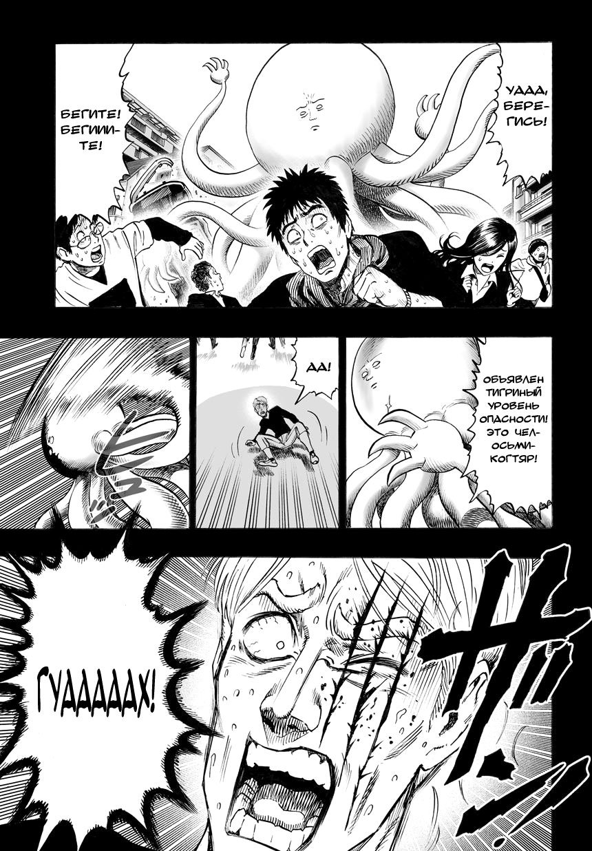 Read One-Punch Man RU Manga Online