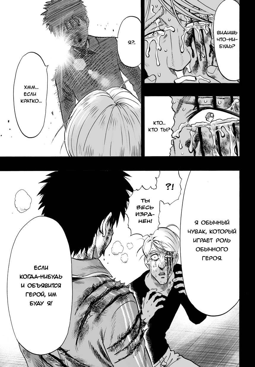 Read One-Punch Man RU Manga Online